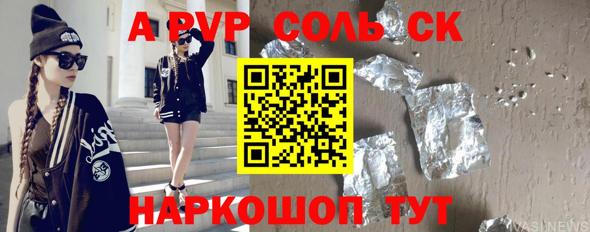 А ПВП Crystall  A PVP  Вход с VPN  APVP Crystall  Коломна  Alfa_PVP СК 