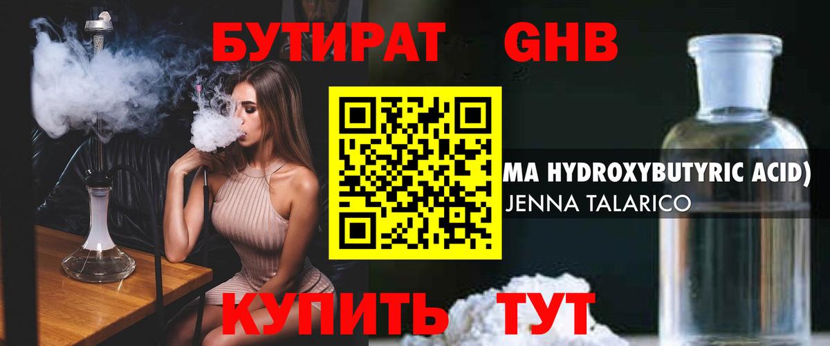 БУТИРАТ оксибутират  Вход с VPN  Коломна 