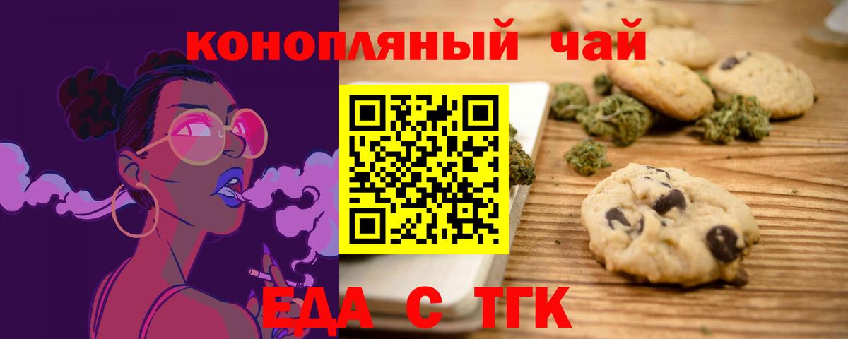Еда ТГК марихуана  Вход с VPN  Коломна 