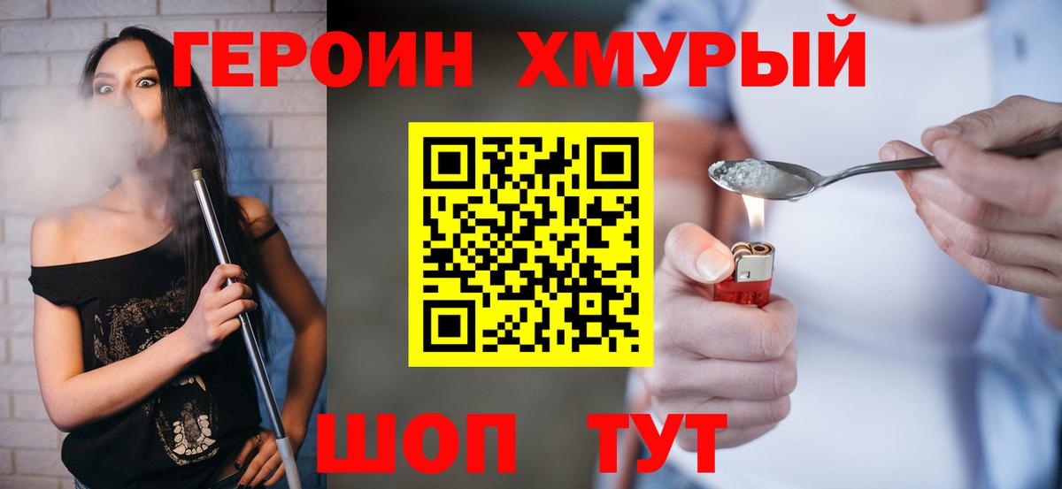 ГЕРОИН афганец Коломна