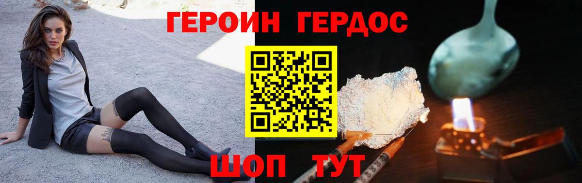 Героин  ГЕРОИН хмурый  Вход с VPN  Коломна 