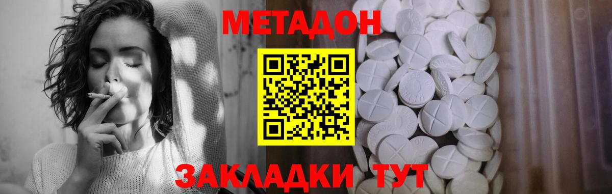 Метадон кристалл Коломна