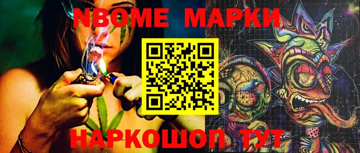 Марки N-bome 1,5мг  Марки N-bome 1,5мг  Вход с VPN  Коломна 
