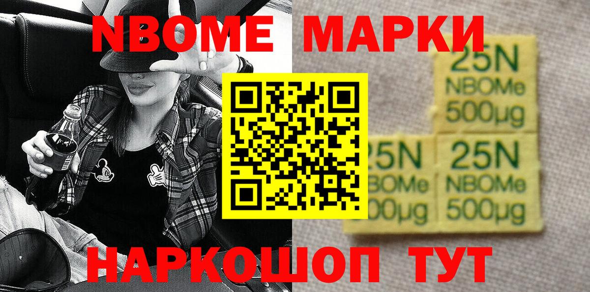 Марки NBOMe 1,8мг Коломна